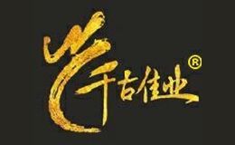 千古佳业