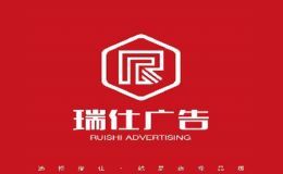 瑞仕
