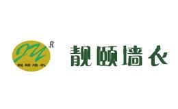 靓颐墙衣