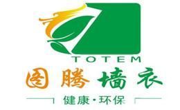 图腾墙衣