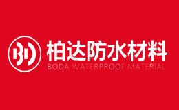 柏达防水