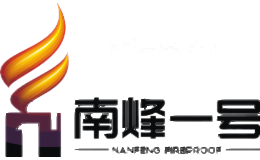 南烽一号