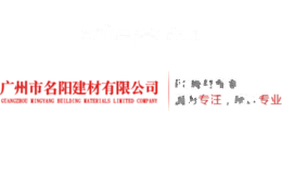 名阳建材