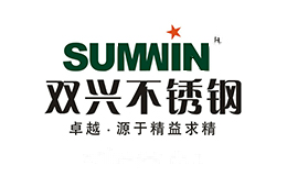 双兴不锈钢Sumwin