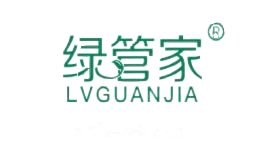 绿管家