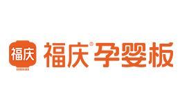 福庆孕婴板