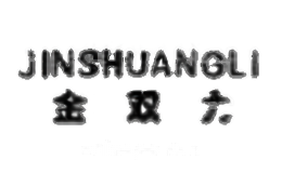 金双力