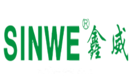 鑫威SINWE
