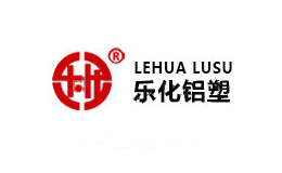 乐化铝塑