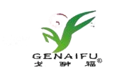 戈耐福GENAIFU