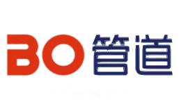 BO管道
