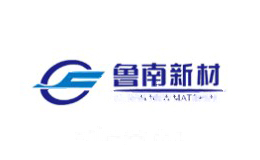 鲁南新材