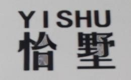 山东怡墅