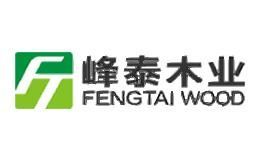 峰泰木业