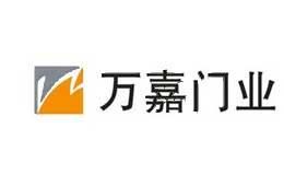 万嘉门业