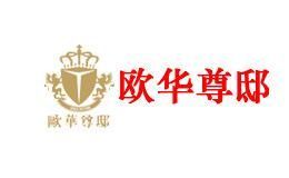 欧华尊邸