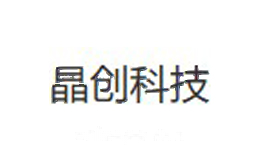 晶创科技