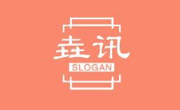 垚讯