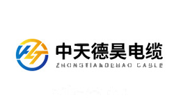 德昊电缆