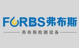 弗布斯FORBS