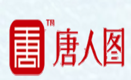 唐人图