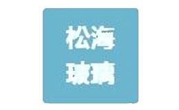 松海玻璃