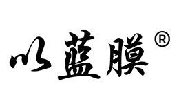 以蓝膜