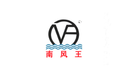 南风王