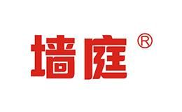 墙庭