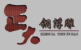 正大铜雕