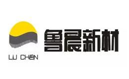 鲁晨新材