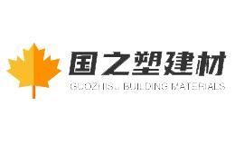 国之塑建材