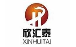 欣汇泰