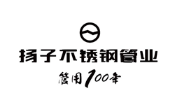 扬子不锈钢水管