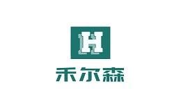禾尔森