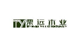 栗远木业