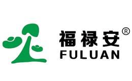福禄安