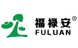 福禄安