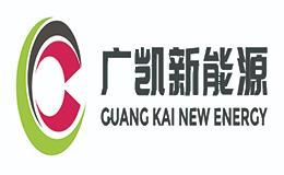 广凯新能源