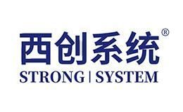 西创系统