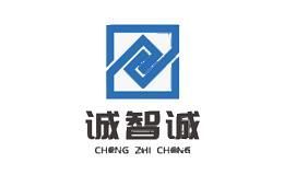 诚智泰