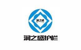 润之盛护栏