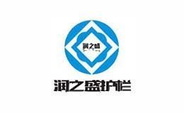 润之盛护栏