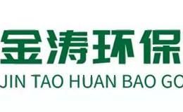 金涛环保