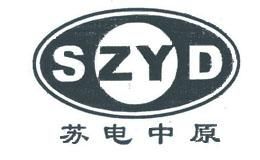 苏电中原