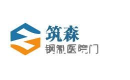 筑森医用门