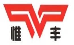 惟丰防爆