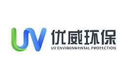 优威环保