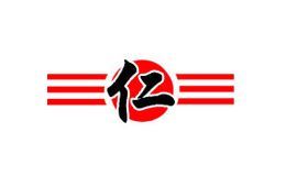 三仁