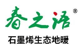 春之语